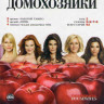 Отчаянные домохозяйки 2 Том 5,6,7,8 Сезоны (12 DVD) на DVD Отчаянные домохозяйки 2 Том 5,6,7,8 Сезоны (12 DVD) на DVD