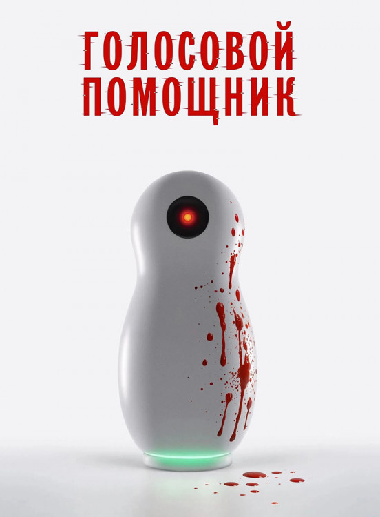 Голосовой помощник* на DVD
