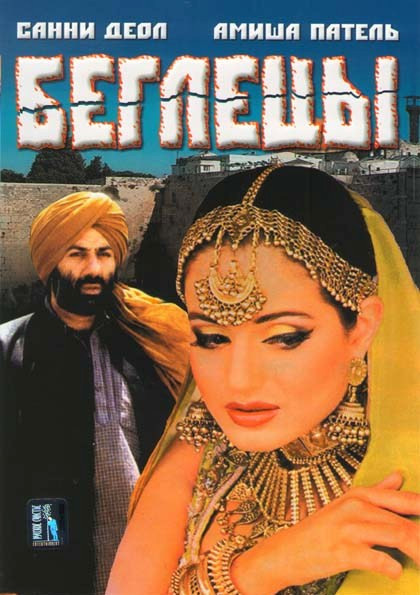 Беглецы  на DVD