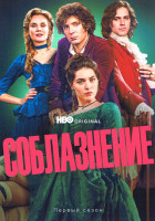 Изображение товара Соблазнение (6 серий)