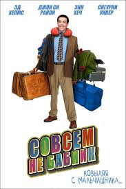 Совсем не бабник на DVD Совсем не бабник на DVD
