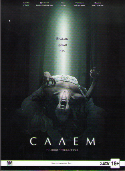 Салем 1 Сезон (13 серий) (2 DVD) на DVD Салем 1 Сезон (13 серий) (2 DVD) на DVD