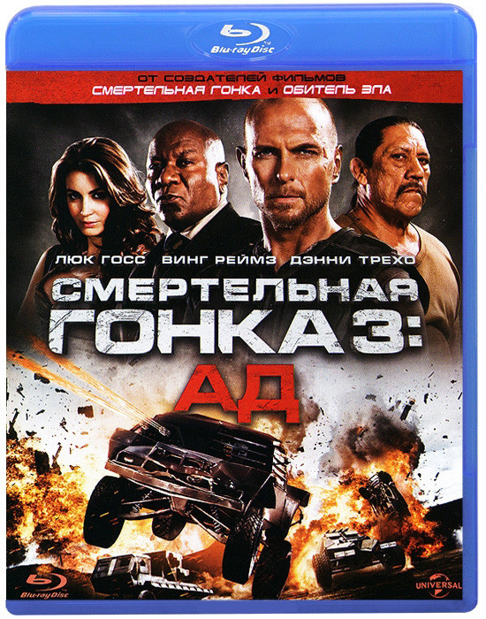 Смертельная гонка 3 Ад (Blu-ray) на Blu-ray