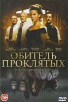 Изображение товара Обитель проклятых