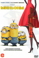 Изображение товара Миньоны