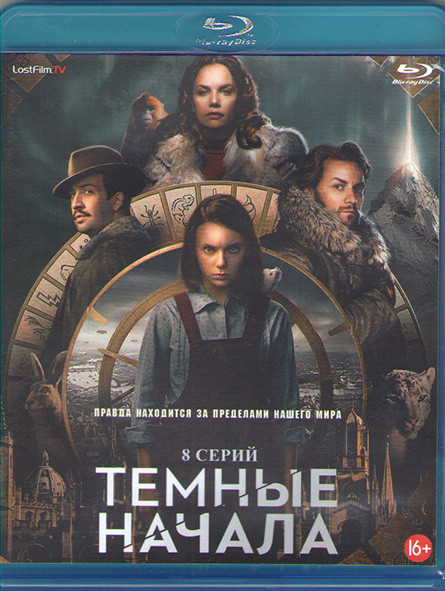 Темные начала 1 Сезон (8 серий) (Blu-ray)* на Blu-ray Темные начала 1 Сезон (8 серий) (Blu-ray)* на Blu-ray