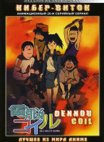 Изображение товара Кибер виток (26 серий) 2 DVD