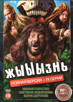 Изображение товара Жыыызнь (19 серий)