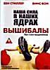 Изображение товара ВЫШИБАЛЫ (реж. Роусон Маршалл Тербер)