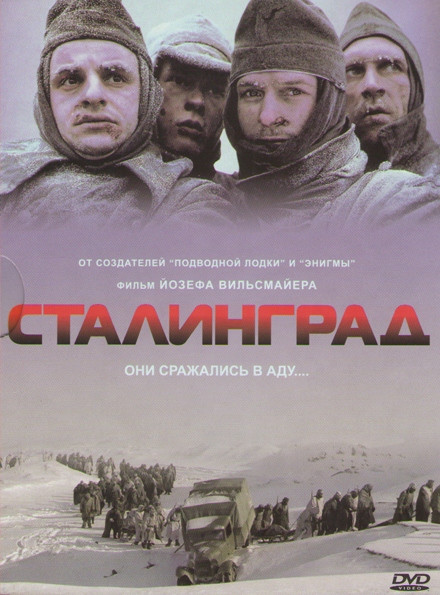 Сталинград на DVD Сталинград на DVD