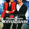 Другая жизнь женщины на DVD Другая жизнь женщины на DVD