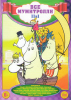 Изображение товара Все Мумитролли (Мумитролли на Ривьере / Мумитролли и Летнее Безумие / Мумитролли и Комета в Мумиленде / Муми дол Лето в Муми Доле / Муми Дол Приходит