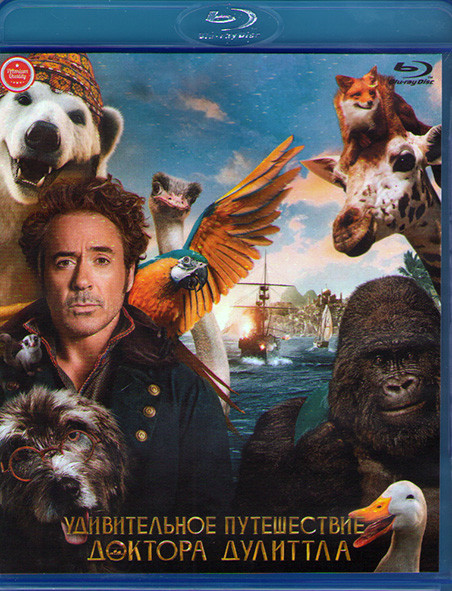 Удивительное путешествие доктора Дулиттла (Blu-ray)* на Blu-ray
