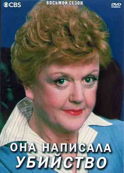 Она написала убийство 8 Сезон (22 серии) (4DVD) на DVD