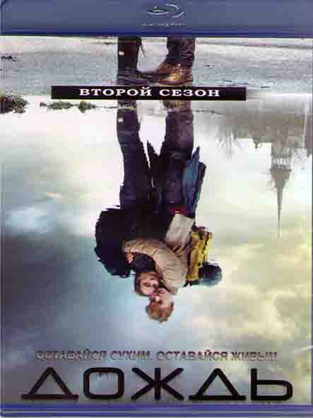 Дождь 2 Сезон (Blu-ray)* на Blu-ray