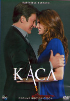 Изображение товара Касл 6 Сезон (23 серии) (3DVD)