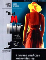 Изображение товара В случае убийства набирайте М