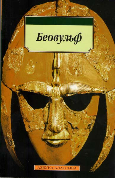 Беовульф на DVD