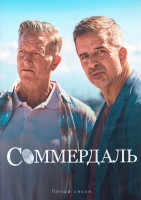 Изображение товара Соммердаль (Детектив Дэн Соммердаль) 5 Сезон (8 серий) (2DVD)
