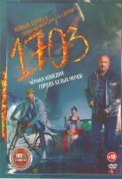 Изображение товара 1703 (8 серий)