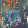 1703 (8 серий) на DVD