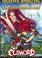 Изображение товара Эльсворд Жрицы Эль (12 серий) / Бессмертный Гу Хай (12 серий) 