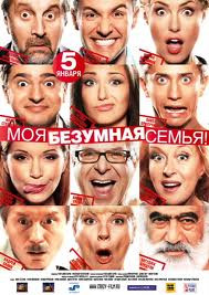 Моя безумная семья на DVD Моя безумная семья на DVD