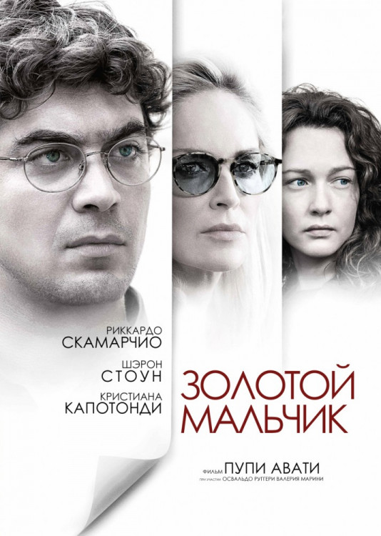 Золотой мальчик (Blu-ray) на Blu-ray