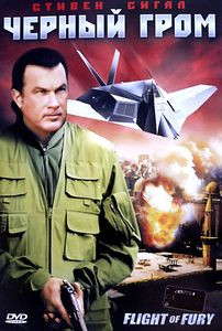 Яростный полет на DVD