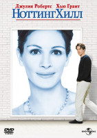 Изображение товара Ноттинг Хилл