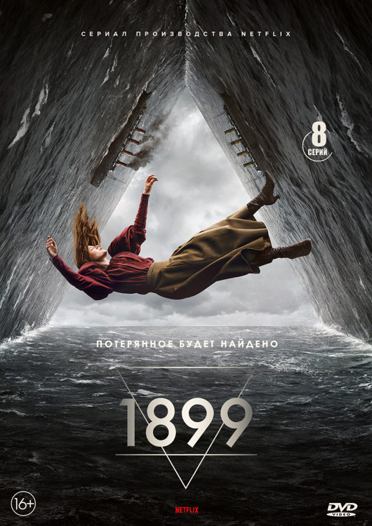 1899 (8 серий) (2DVD)* на DVD 1899 (8 серий) (2DVD)* на DVD