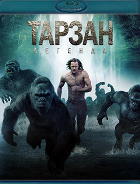 Тарзан Легенда (Blu-ray)* на Blu-ray