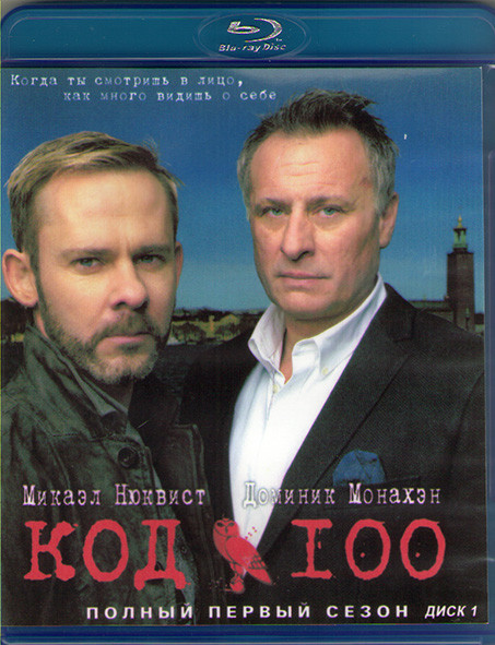 Код 100 1 Сезон (12 серий) (2 Blu-ray) на Blu-ray
