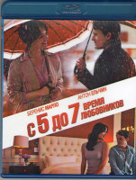 Изображение товара С 5 до 7 Время любовников (Blu-ray)