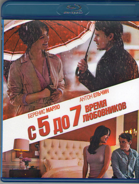 С 5 до 7 Время любовников (Blu-ray) на Blu-ray