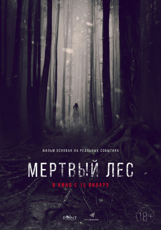Мёртвый лес на DVD