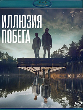 Иллюзия побега (Blu-ray)* на Blu-ray