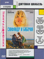 Изображение товара Скафандр и бабочка