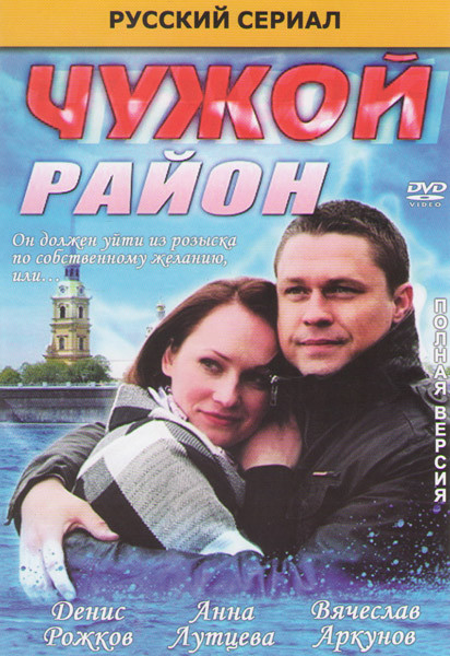 Чужой район (24 серии) (2 DVD)* на DVD