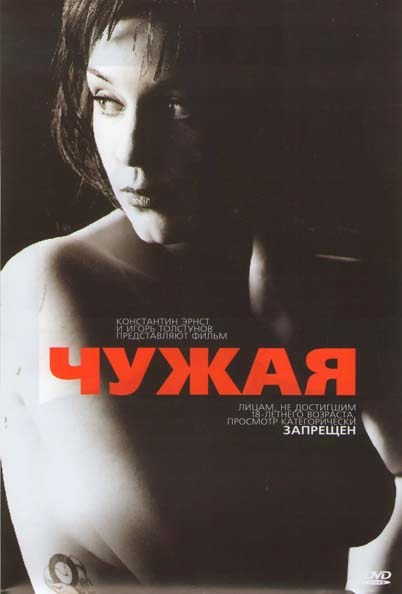 Чужая на DVD Чужая на DVD