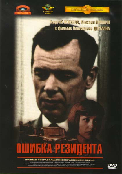 Ошибка резидента  на DVD