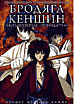 Бродяга Кэншин Часть 4 (эпизоды 73-95) на DVD Бродяга Кэншин Часть 4 (эпизоды 73-95) на DVD