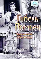 Изображение товара Гибель Помпеи