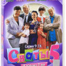 Сваты 5 Сезон (9-16 серии) на DVD Сваты 5 Сезон (9-16 серии) на DVD