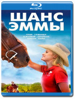 Изображение товара Шанс Эммы (Blu-ray)
