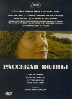 Изображение товара Рассекая волны