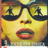 Девятая жизнь Луи Дракса (9ая жизнь Луи Дракса) (Blu-ray) на Blu-ray