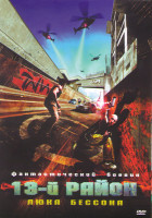 Изображение товара 13й район (13 район)