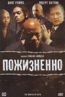 Изображение товара Пожизненно