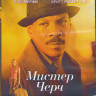 Мистер Черч (Повар) (Blu-ray) на Blu-ray